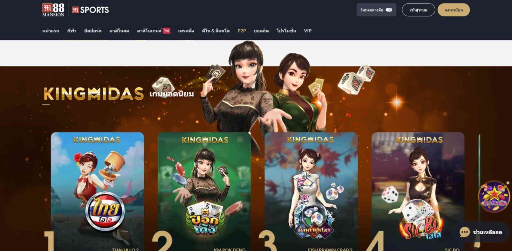 M88 Kingmidas เกม